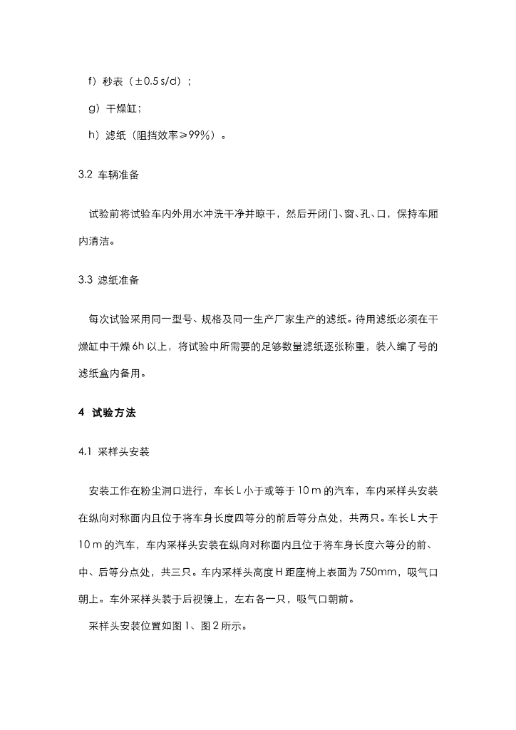 QC/T 646.1-2000 标准预览