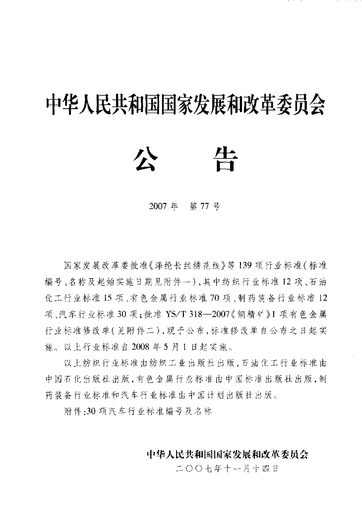 QC/T 795.1-2007 标准预览