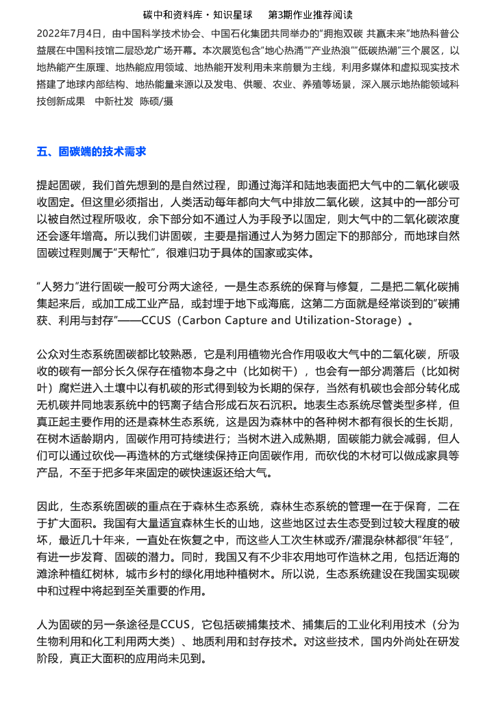 丁仲礼：深入理解碳中和的基本逻辑和技术需求_第9页