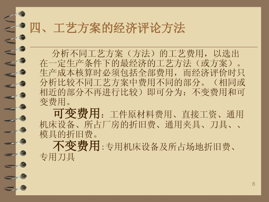 西安交通大学：电机制造工艺学_第8页