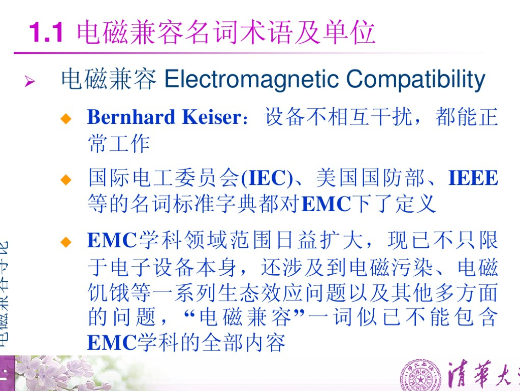 清华大学电磁兼容Advanced EMC培训教材_第6页