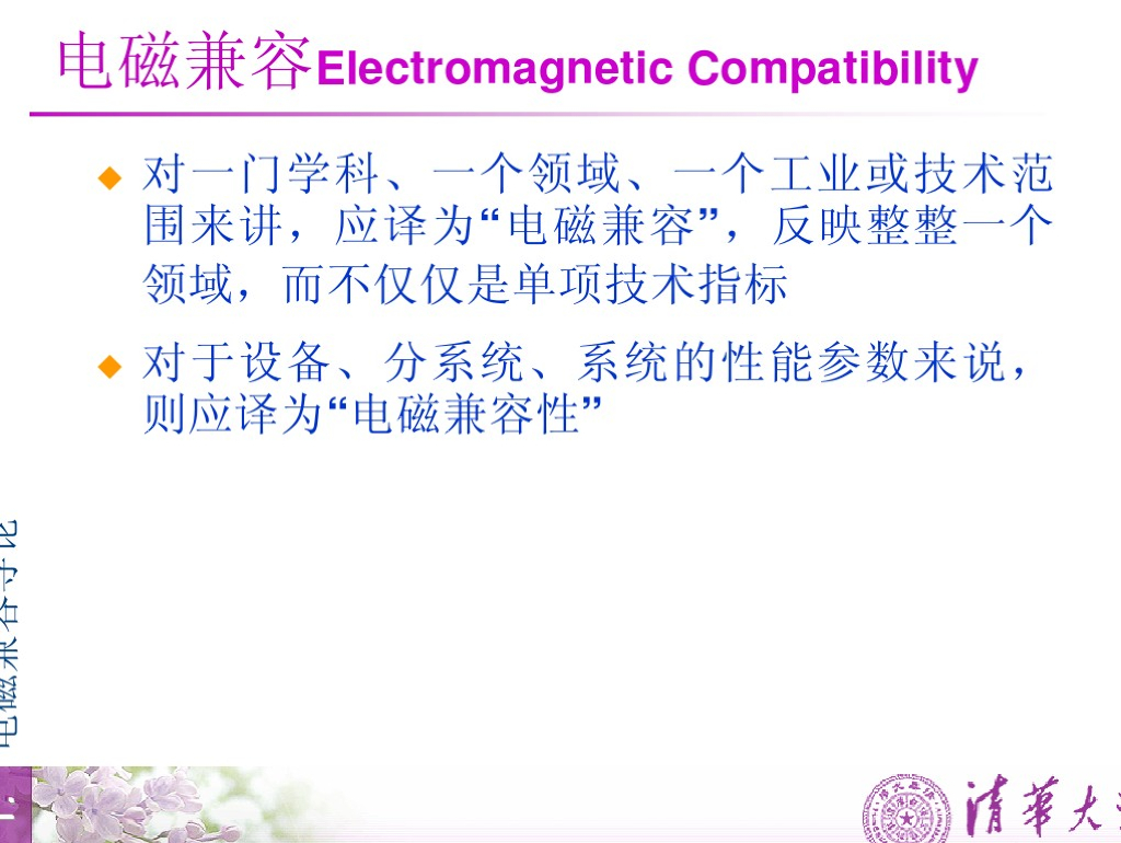 清华大学电磁兼容Advanced EMC培训教材_第8页