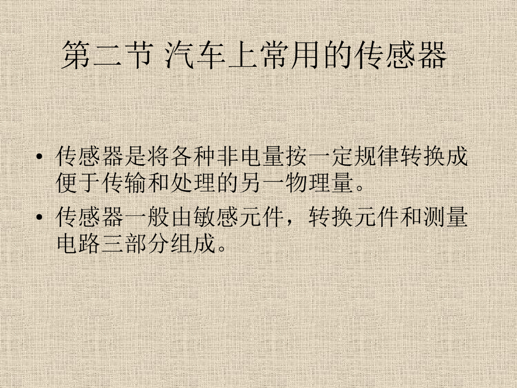 205页PPT讲解汽车电子控制技术_第7页