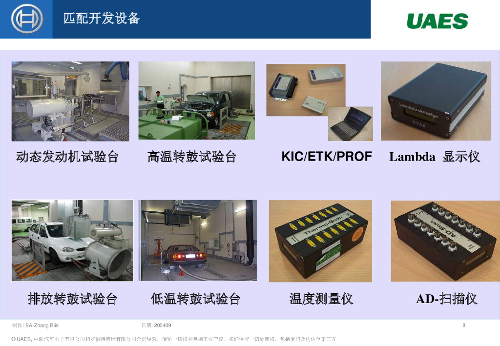 BOSCH博世：EMS系统介绍_第8页