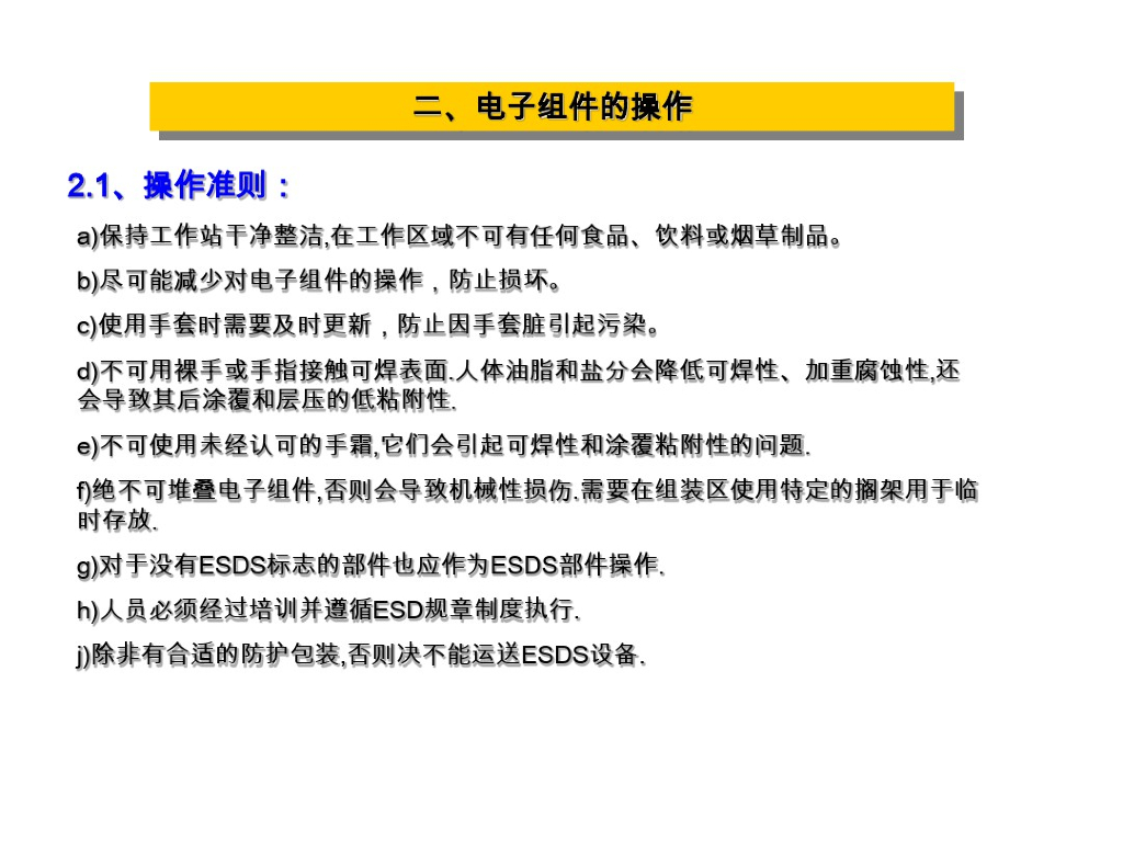 员工素质培养系列：IPC-A-610G标准培训教材PPT_第7页
