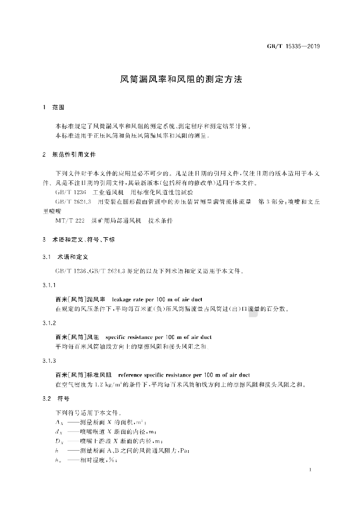 GB/T 15335-2019 标准预览
