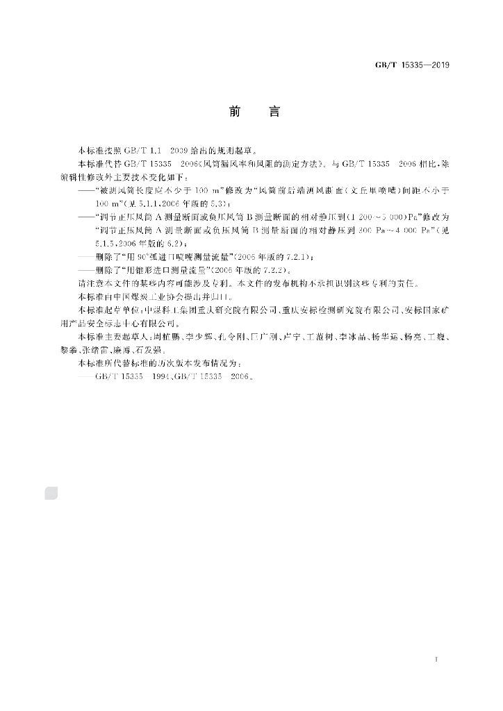 GB/T 15335-2019 标准预览