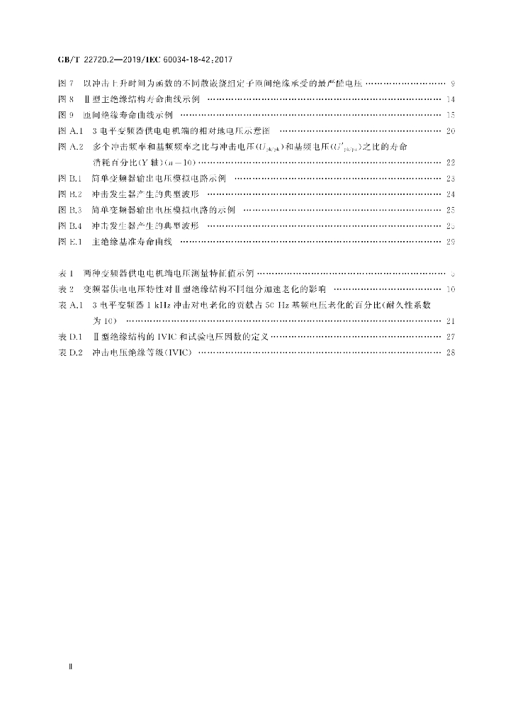 GB/T 22720.2-2019 标准预览