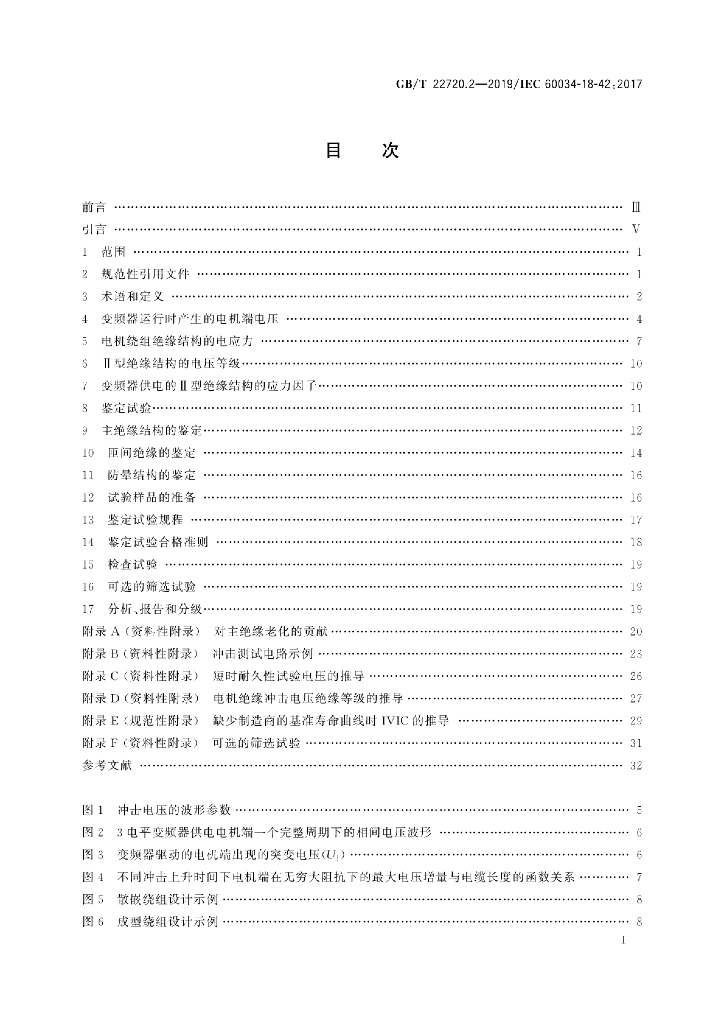 GB/T 22720.2-2019 标准预览