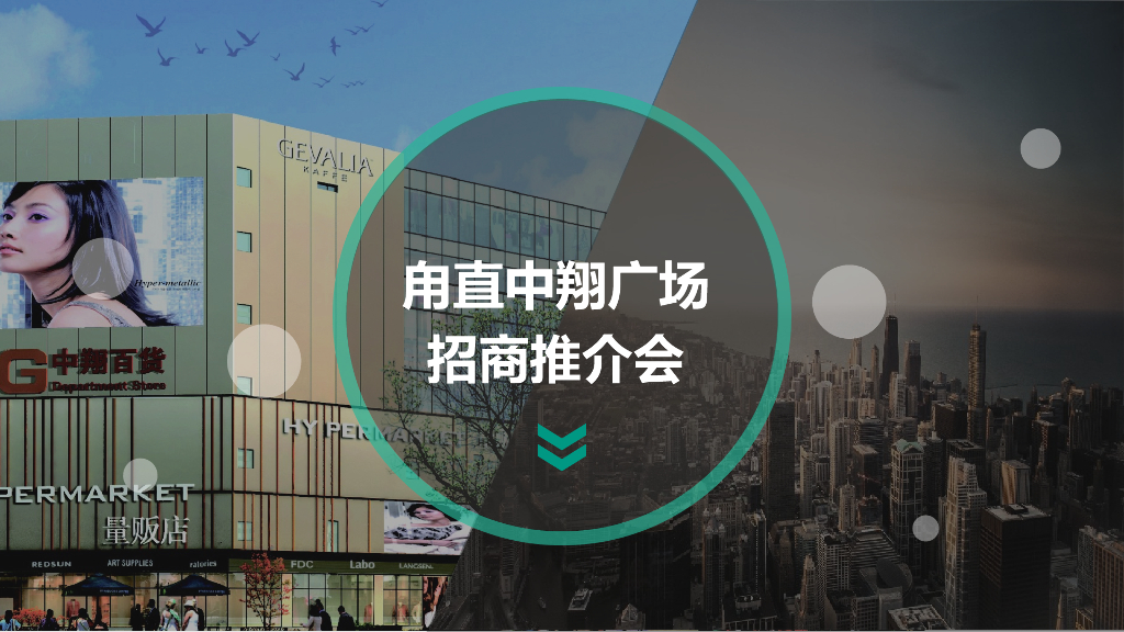 2017甪直中翔广场