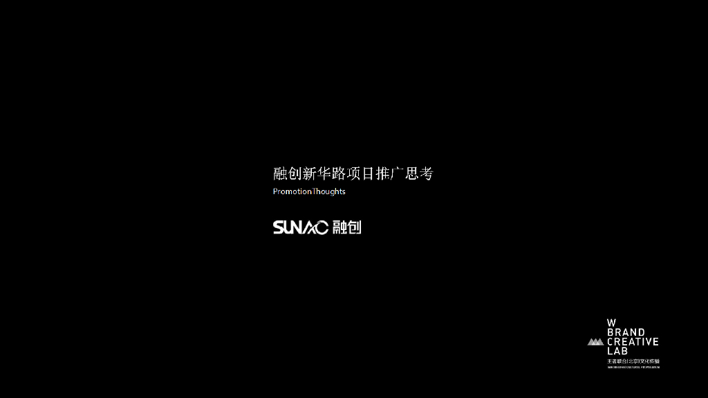 北京某公司-融创新华路项目（融创天津印）推广思考