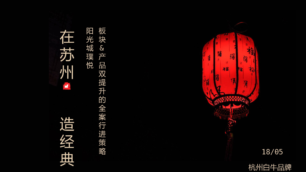 建发璞悦整合传播案