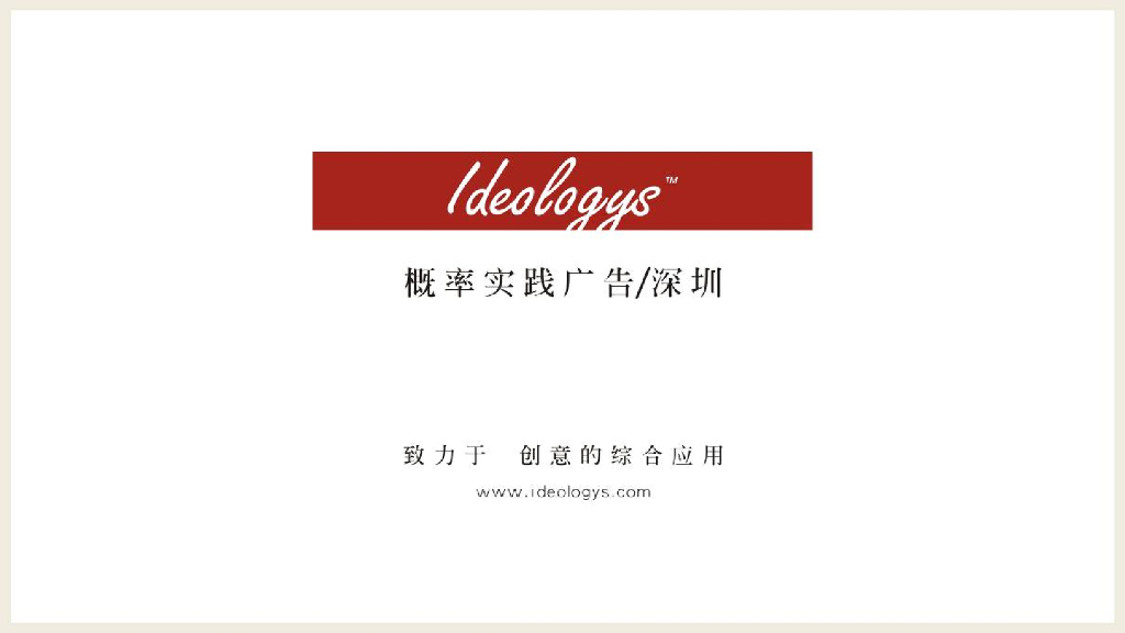 概率实践－保利惠州项目传播思考－综合体