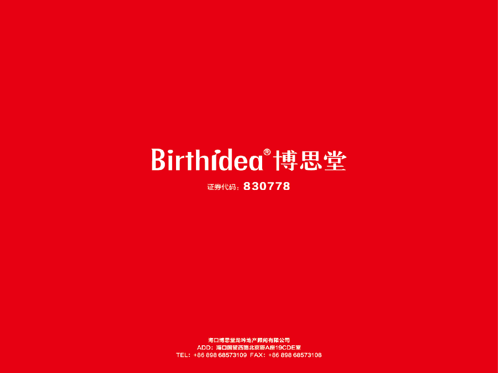 博思堂-海南孔雀城传播方案