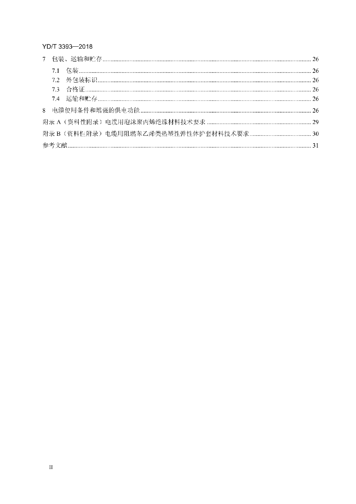 YD/T 3393-2018 标准预览