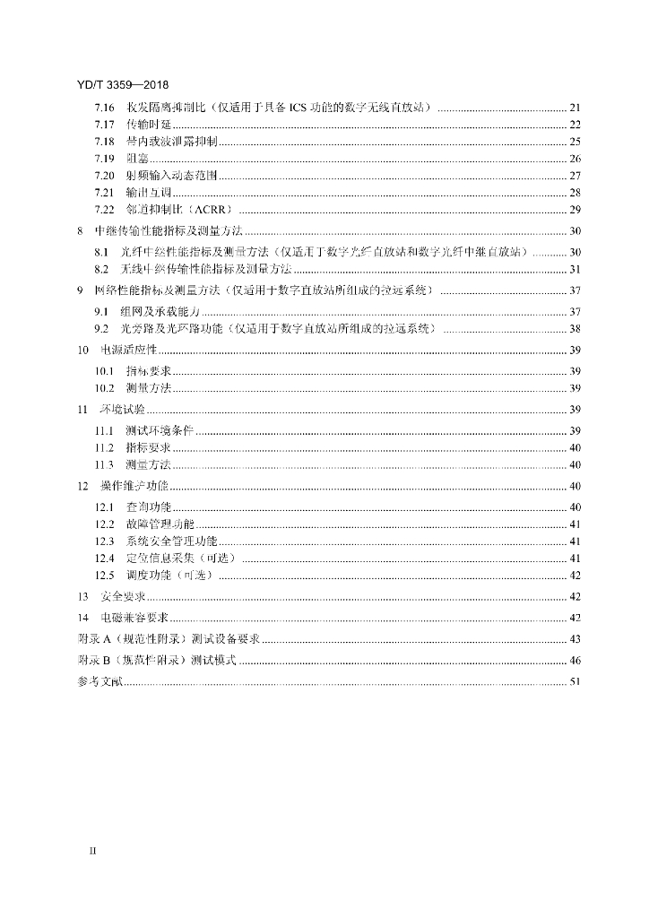 YD/T 3359-2018 标准预览