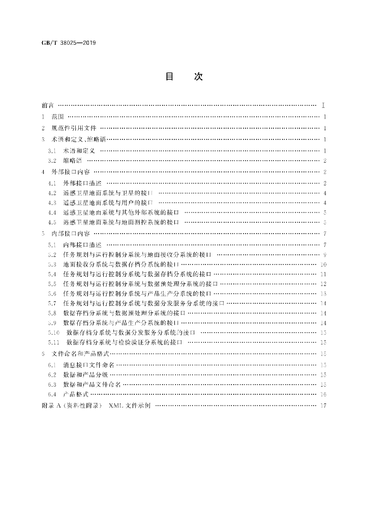 GB/T 38025-2019 标准预览
