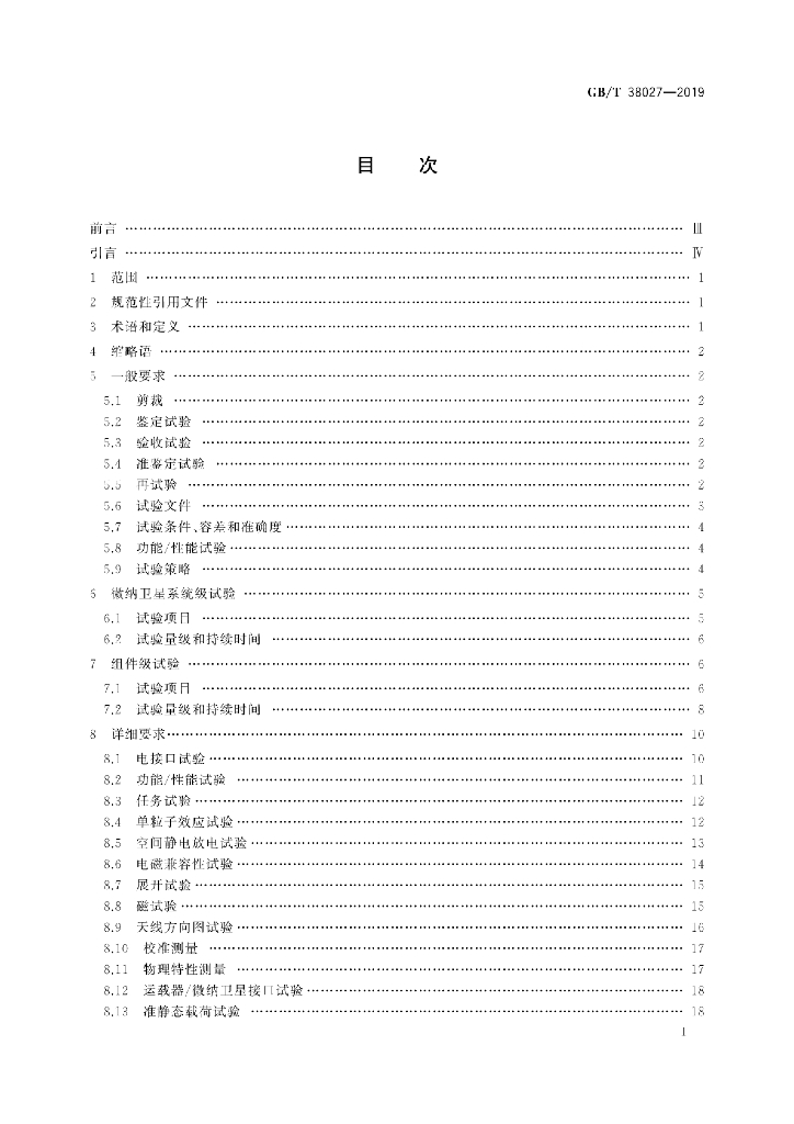 GB/T 38027-2019 标准预览