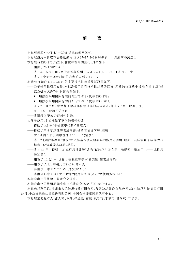GB/T 38016-2019 标准预览