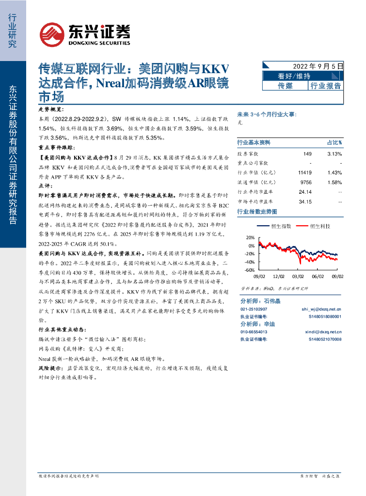 东兴证券：传媒互联网行业：美团闪购与KKV达成合作，Nreal加码消费级<em>AR</em>眼镜市场 海报