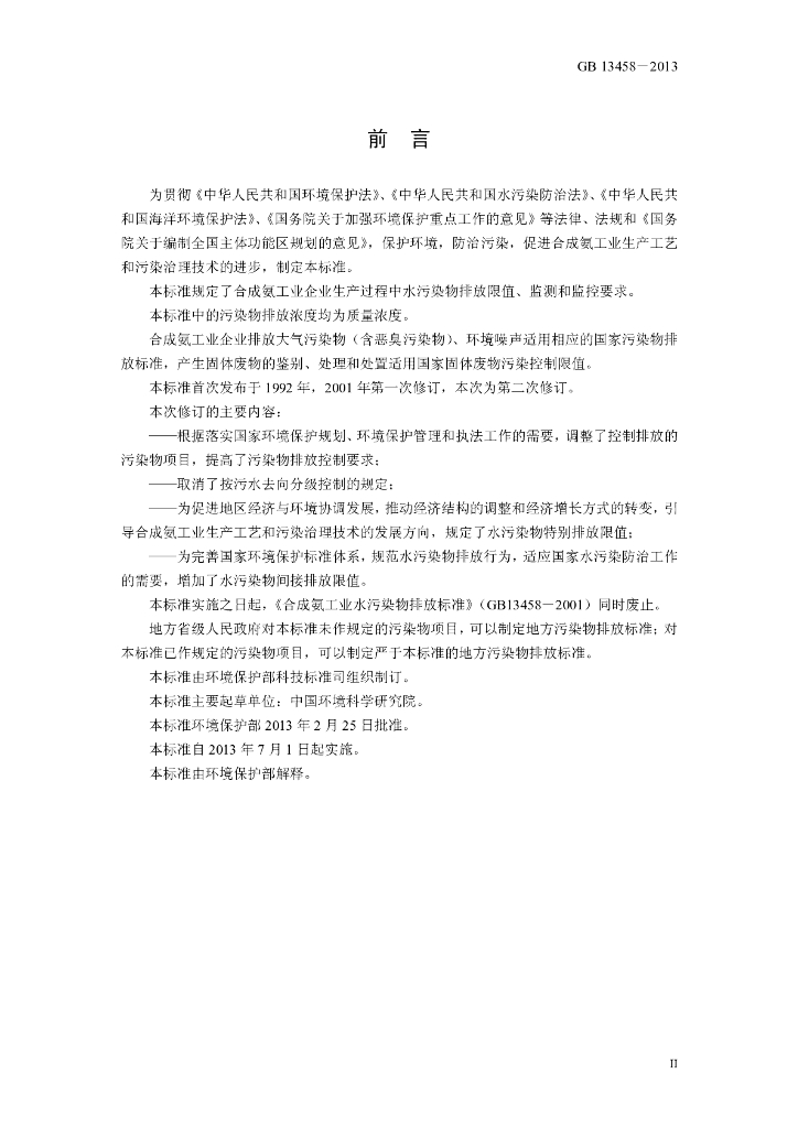 GB 13458-2013 标准预览
