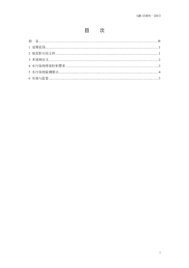GB 13458-2013 标准预览