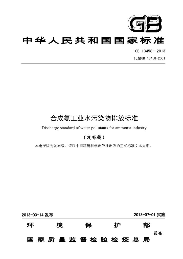 GB 13458-2013 标准预览