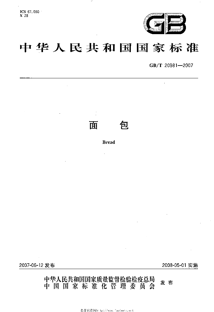 GB/T 20981-2007 标准预览