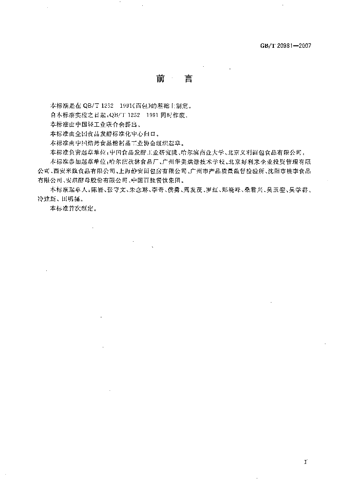 GB/T 20981-2007 标准预览