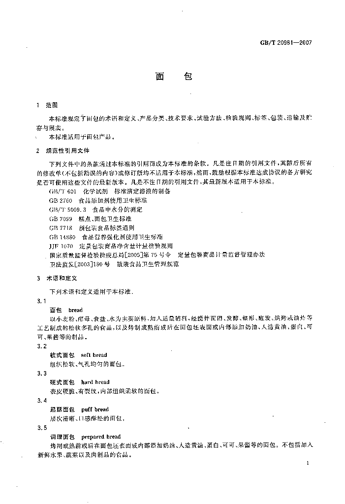 GB/T 20981-2007 标准预览