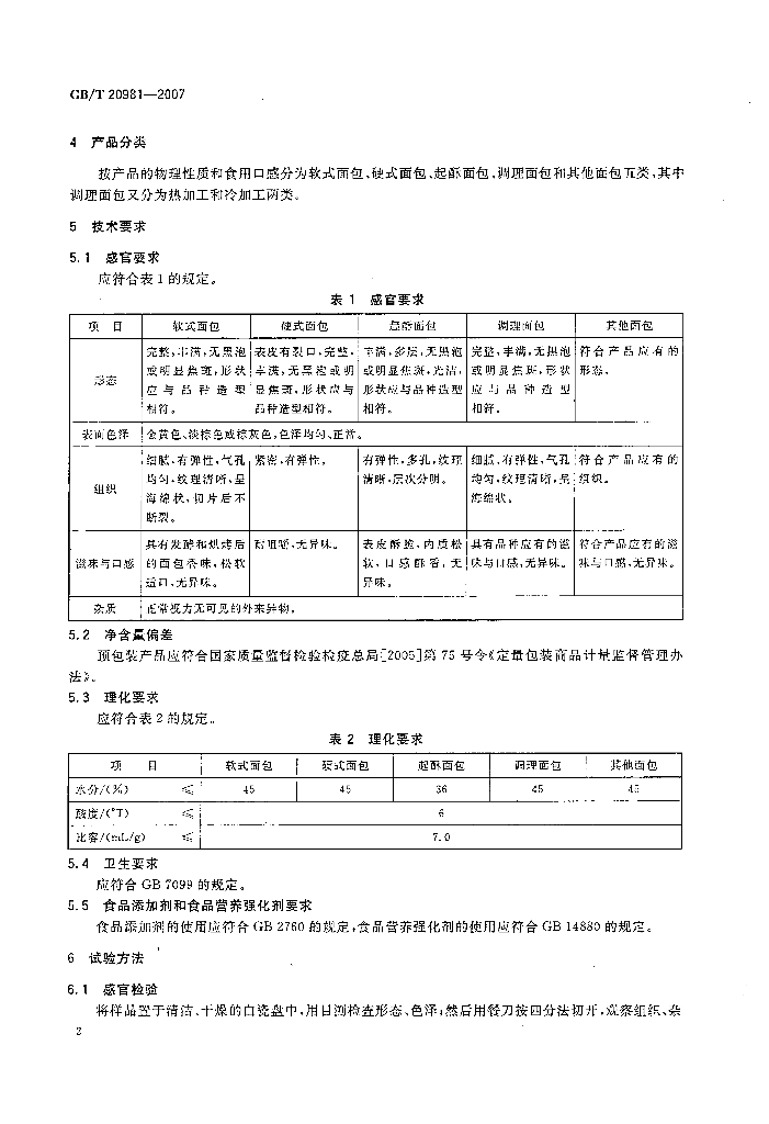 GB/T 20981-2007 标准预览