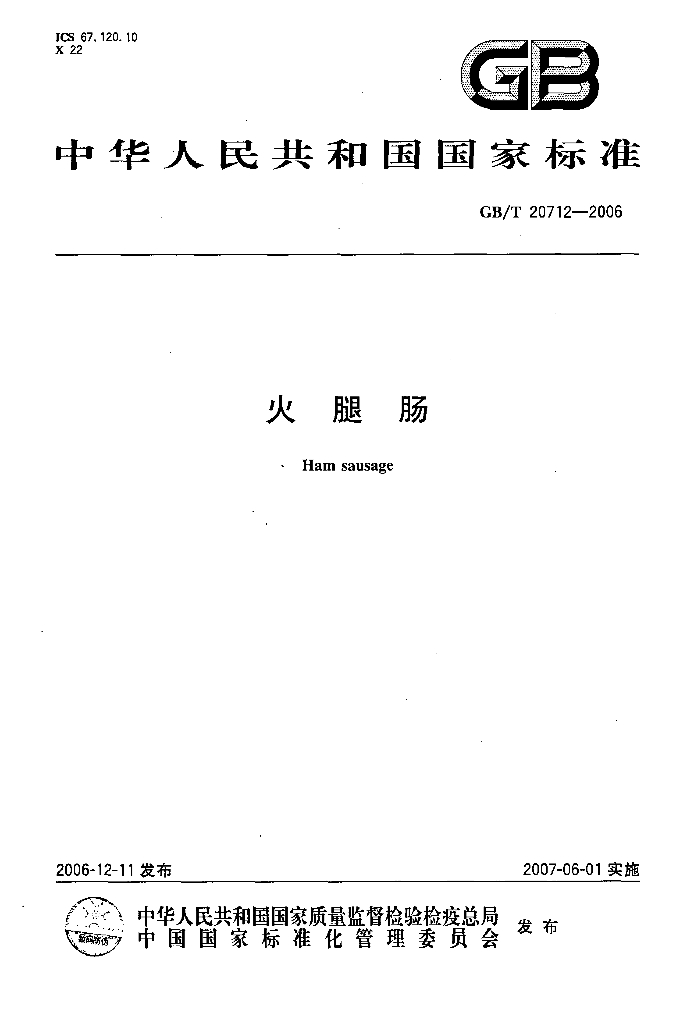 GB/T 20712-2006 标准预览
