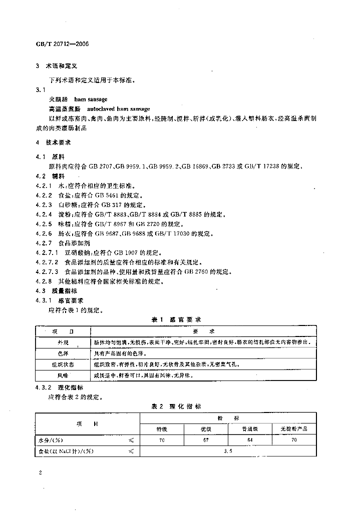 GB/T 20712-2006 标准预览