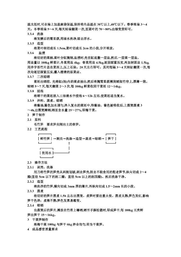 ZB X 10055-1986 标准预览