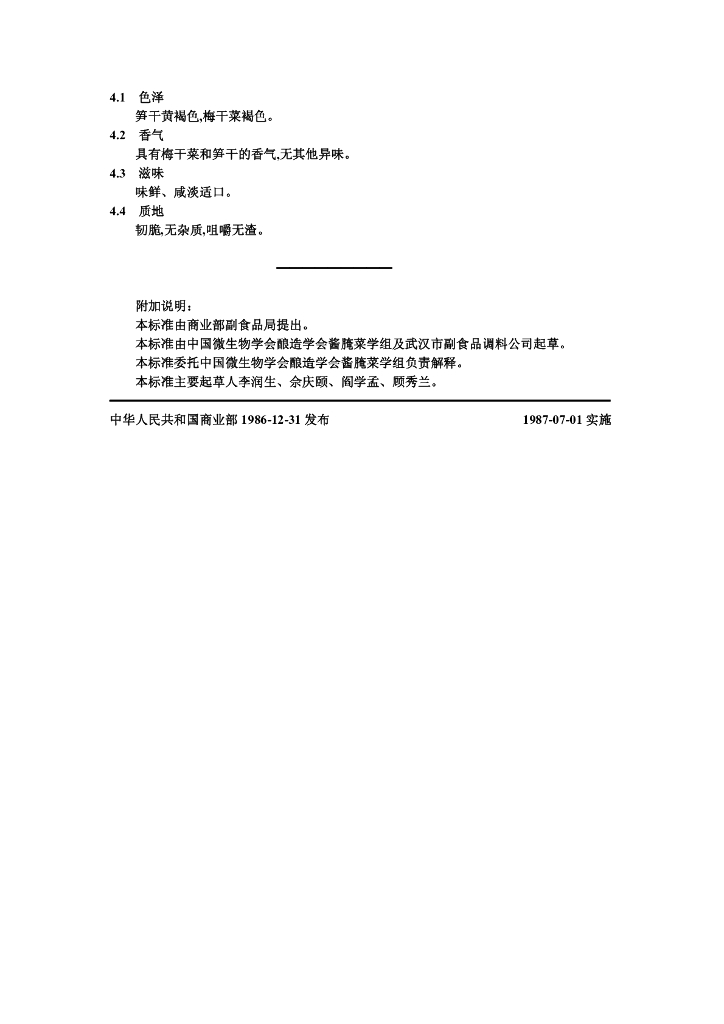 ZB X 10055-1986 标准预览
