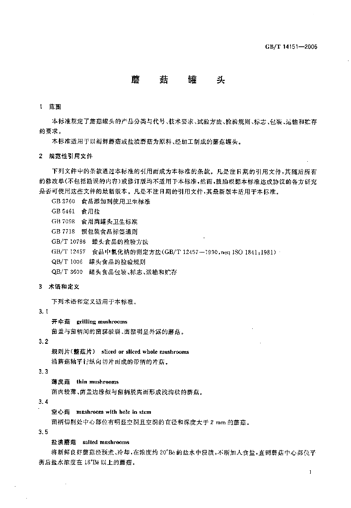 GB/T 14151-2006 标准预览