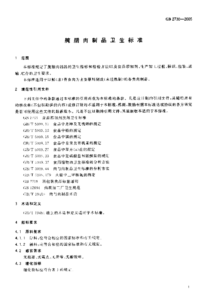 GB 2730-2005 标准预览