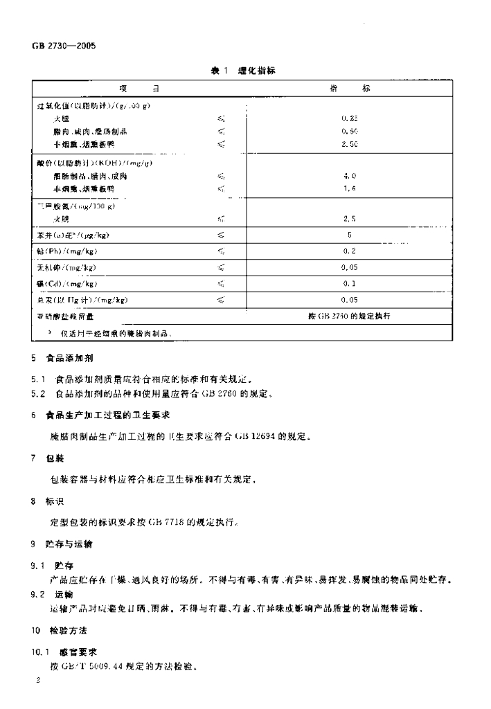 GB 2730-2005 标准预览