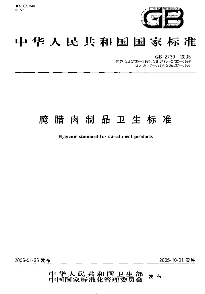 GB 2730-2005 标准预览