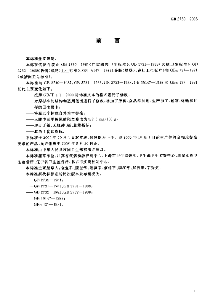 GB 2730-2005 标准预览