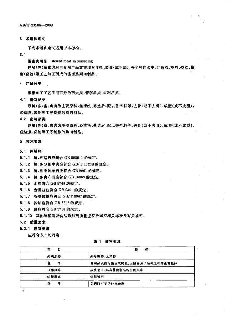 GB/T 23586-2009 标准预览