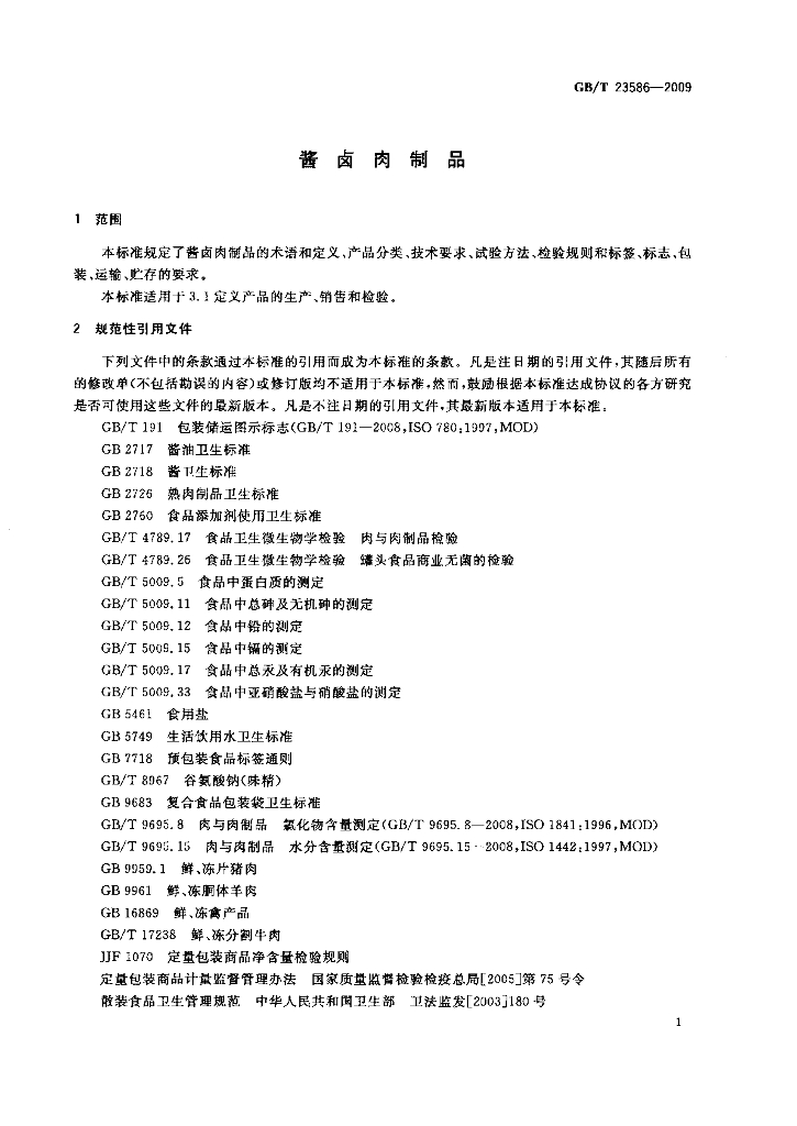 GB/T 23586-2009 标准预览