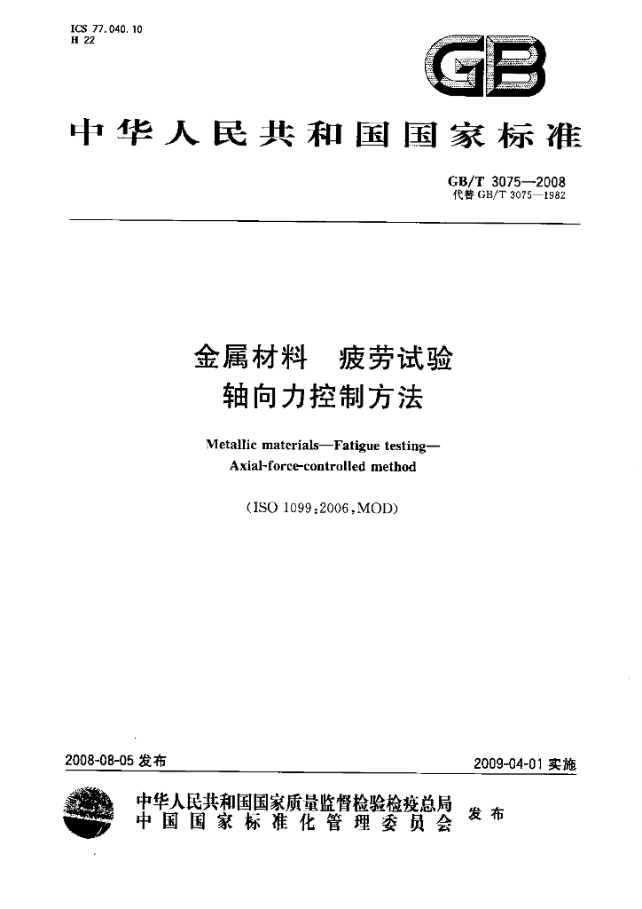 GB/T 3075-2008 标准预览