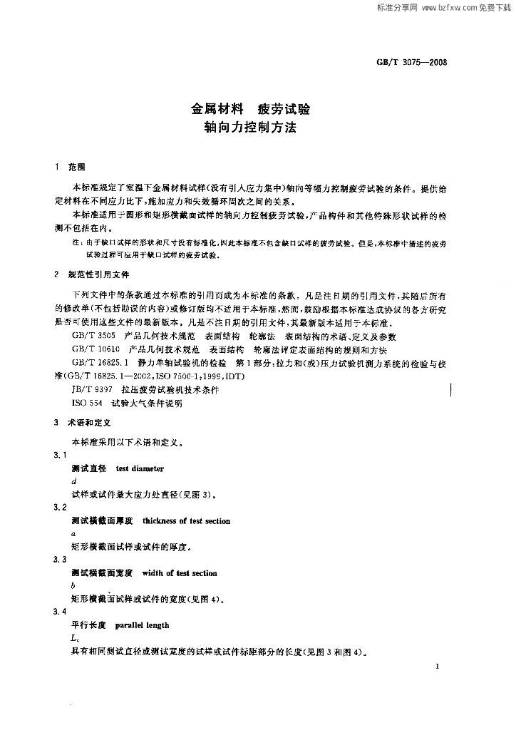GB/T 3075-2008 标准预览