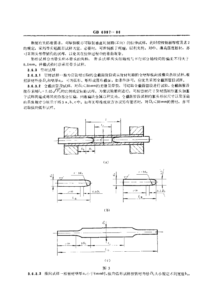 GB 6397-1986 标准预览