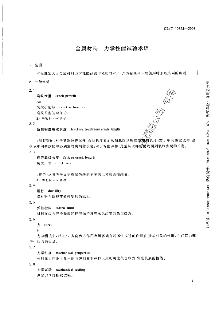 GB/T 10623-2008 标准预览