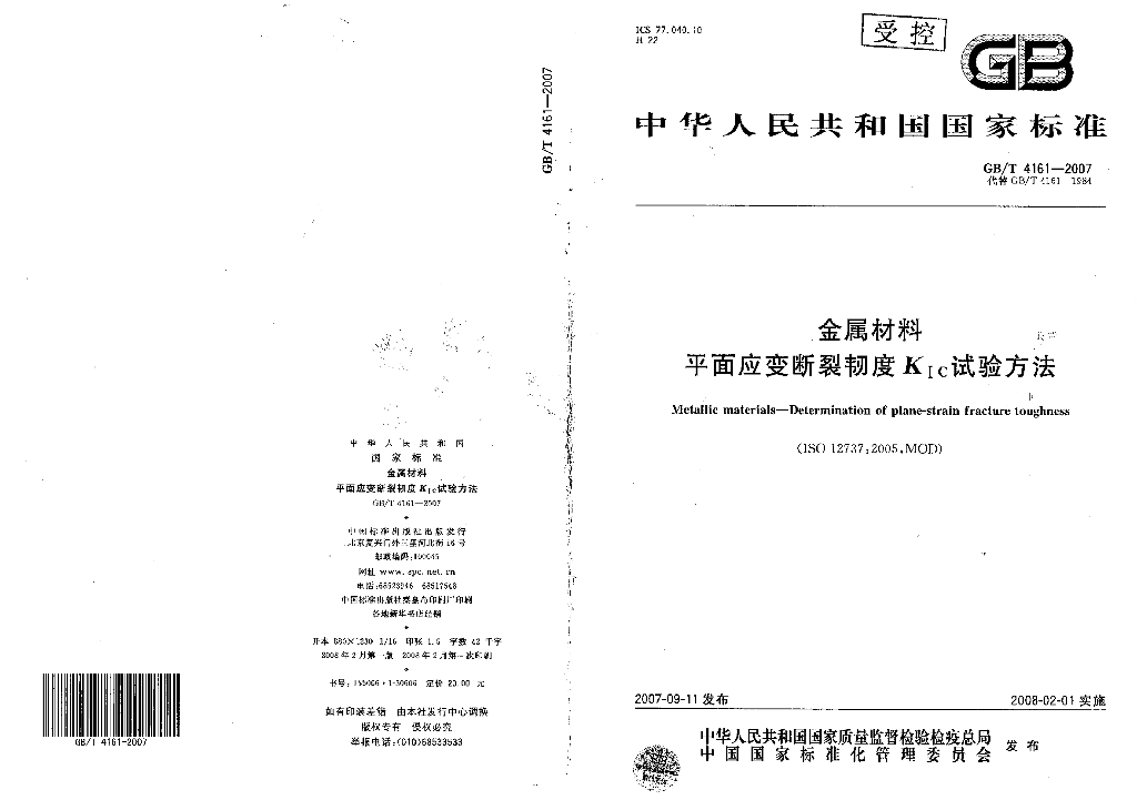 GB/T 4161-2007 标准预览