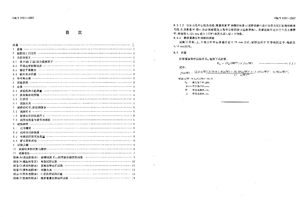 GB/T 4161-2007 标准预览