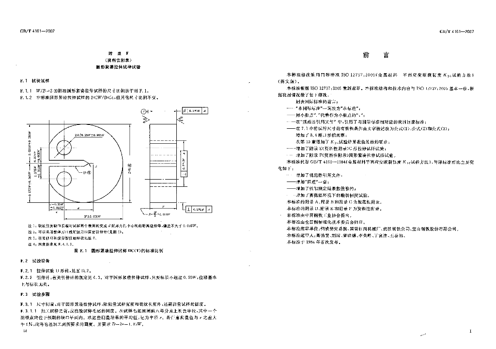 GB/T 4161-2007 标准预览