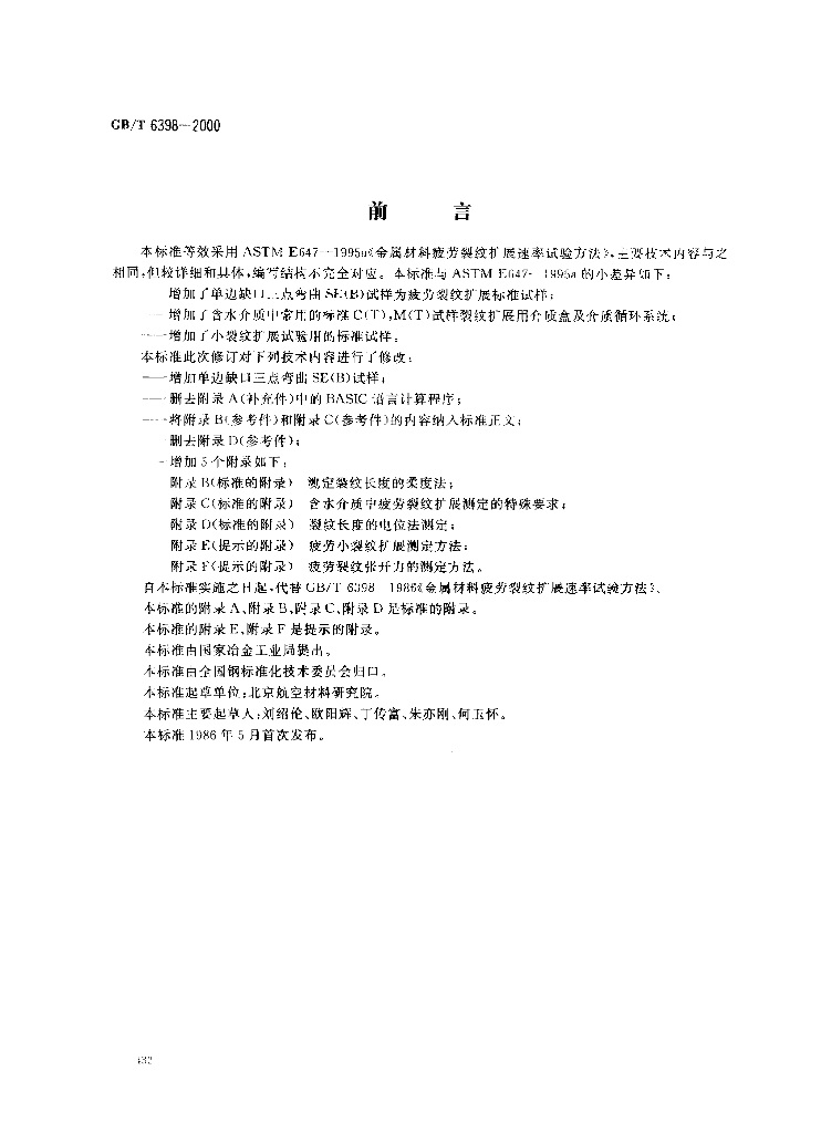 GB/T 6398-2000 标准预览
